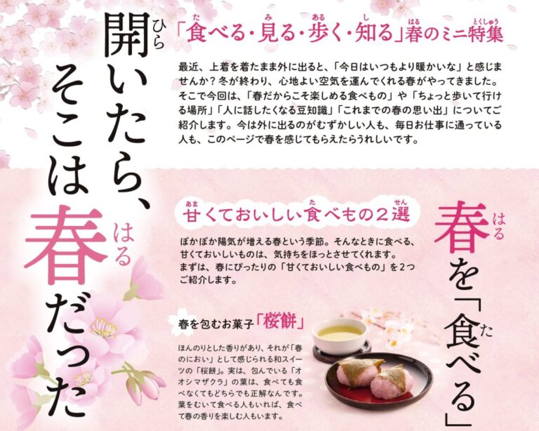 開いたら、そこは春だった