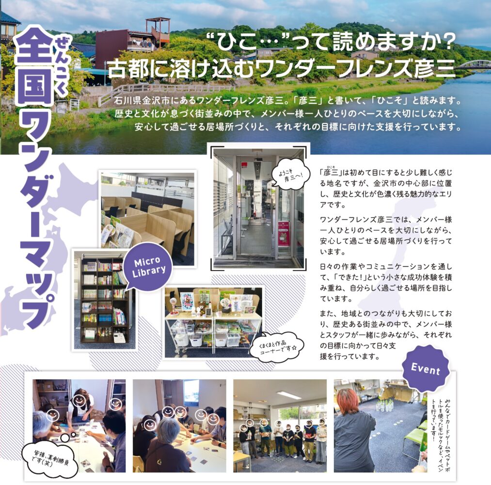 古都に溶け込むワンダーフレンズ彦三