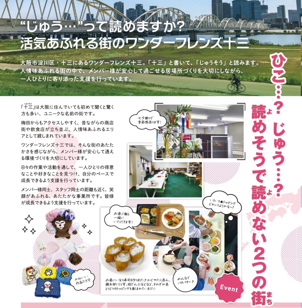 活気あふれる街のワンダーフレンズ十三