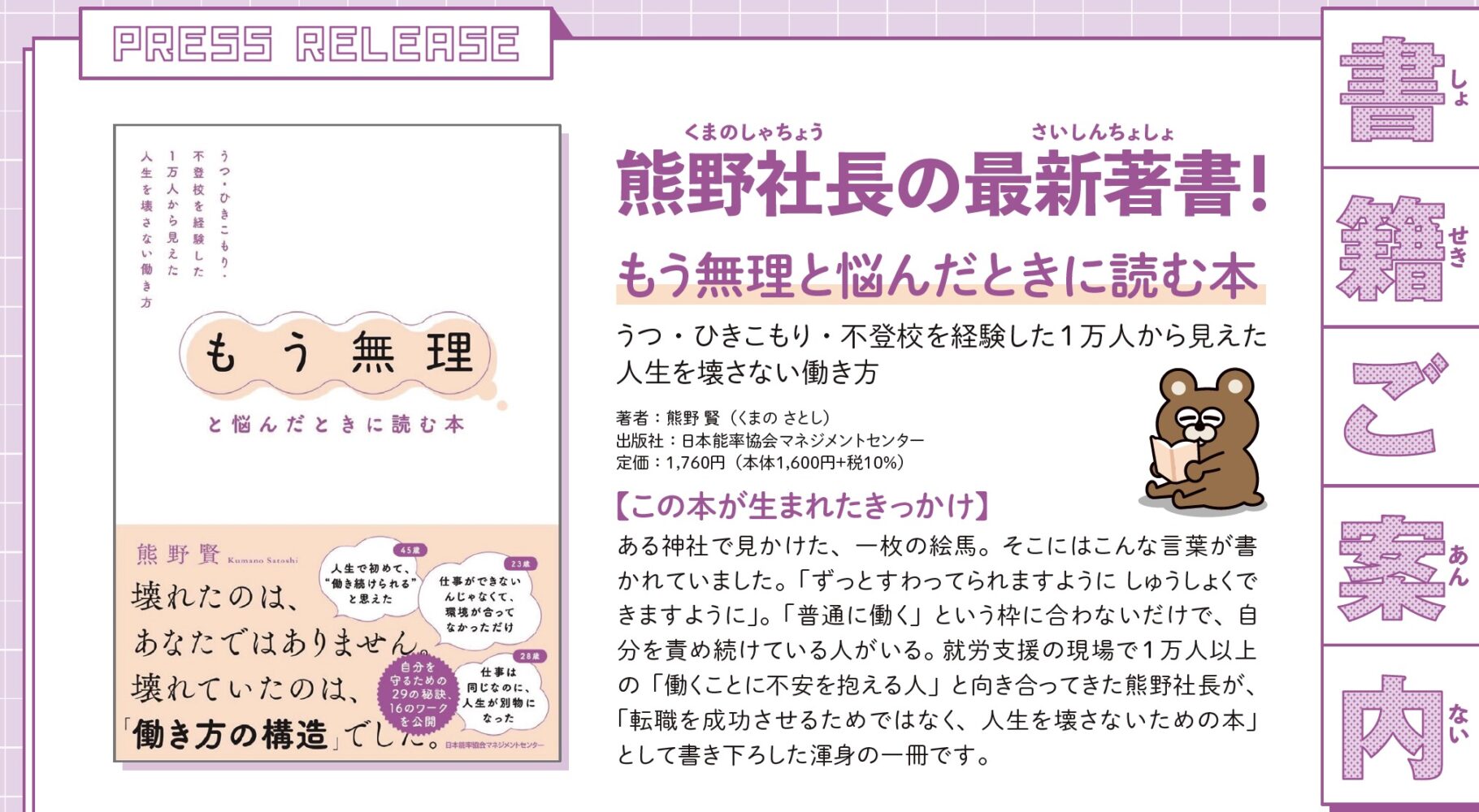 熊野社長の最新著書『もう無理と悩んだときに読む本』