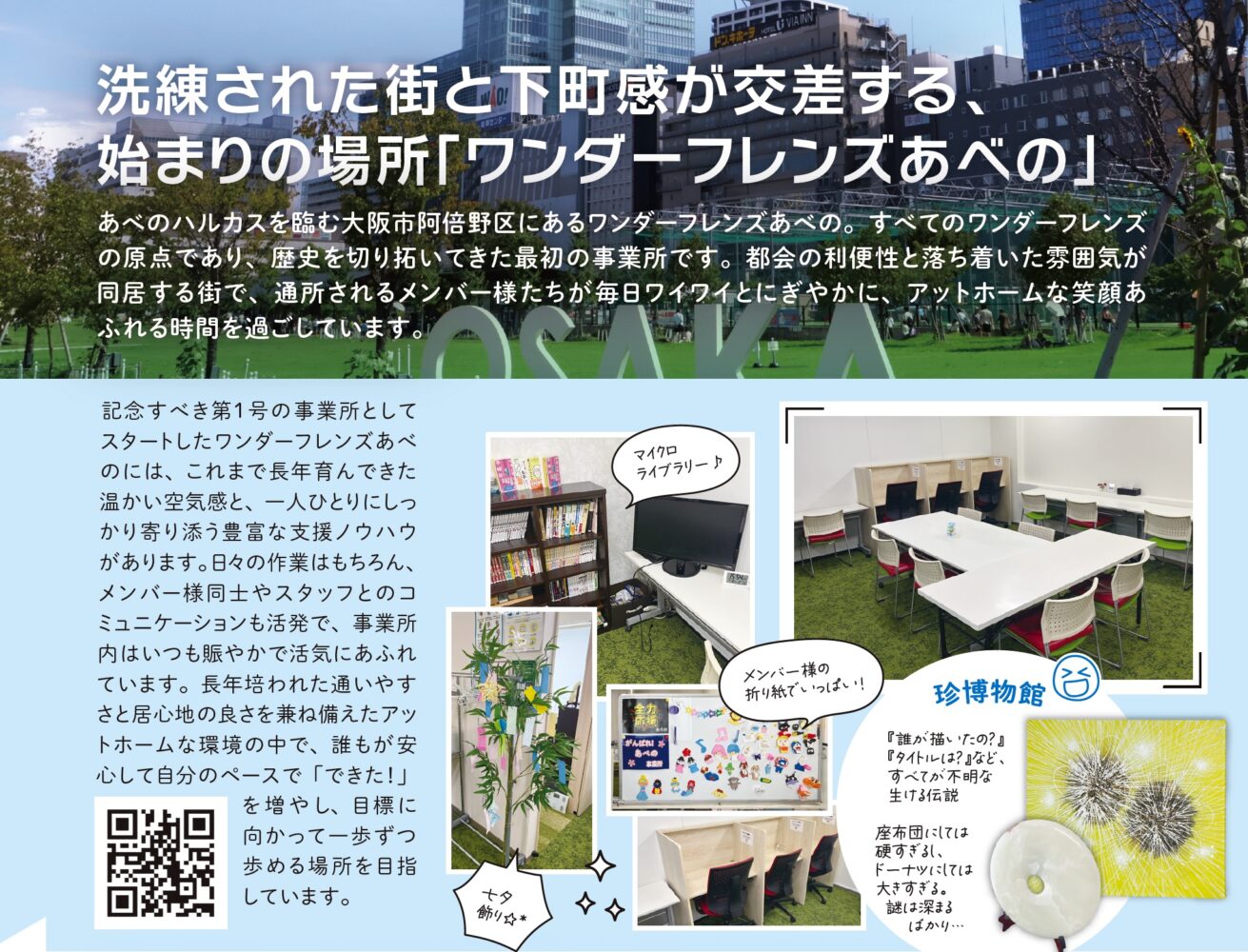 ワンダーフレンズあべの 誌面紹介