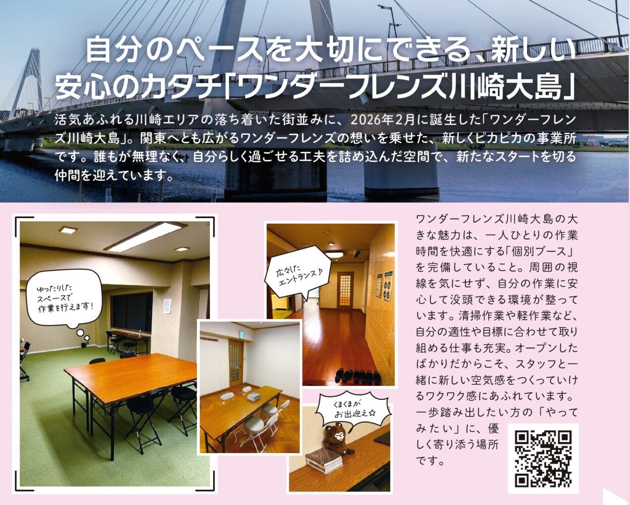 ワンダーフレンズ川崎大島 誌面紹介