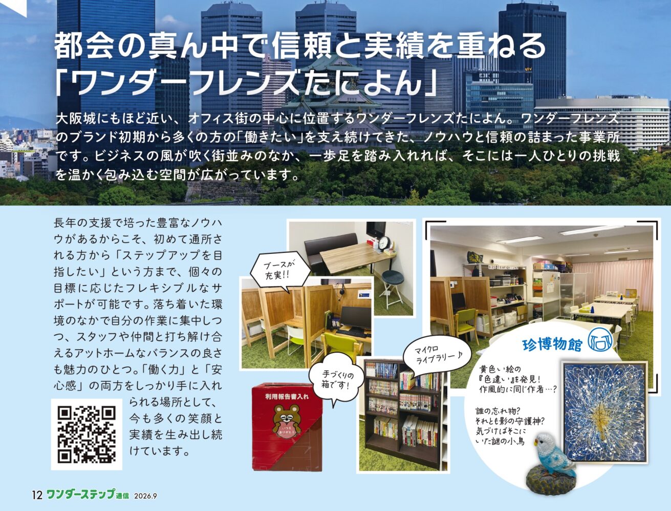 ワンダーフレンズたによん 誌面紹介
