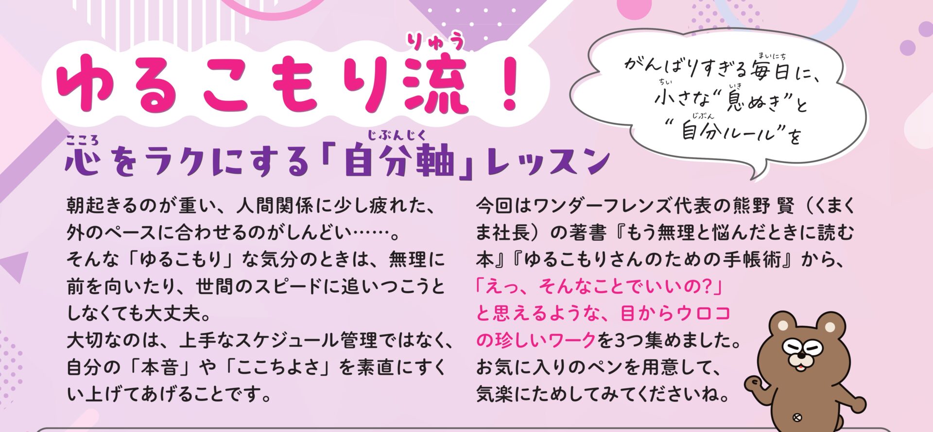 ゆるこもり流！心をラクにする「自分軸」レッスン