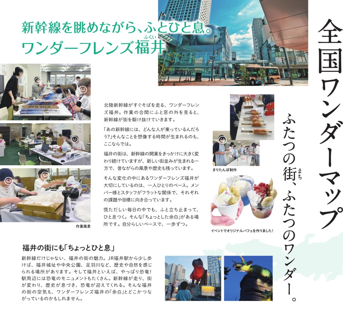 新幹線を眺めながら、ふとひと息。ワンダーフレンズ福井