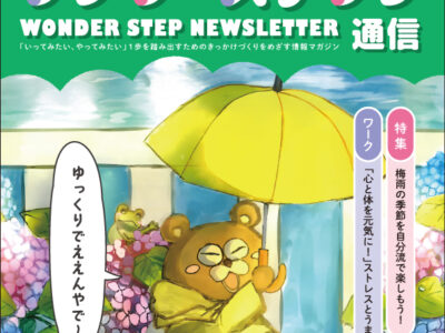 WS通信A4_1P-P12_2506黒フチあり