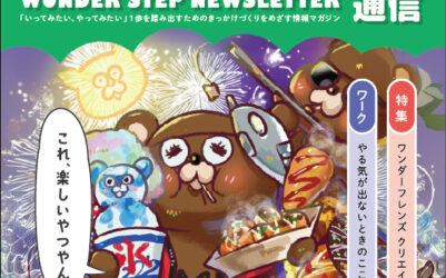 WS通信A4_1P-P12_2508フチあり