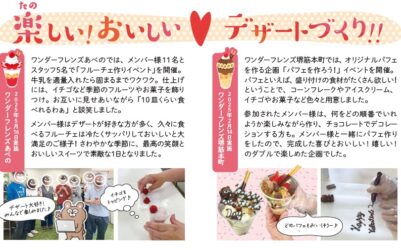 楽しい！おいしいデザートづくり！！　ワンダーフレンズあべの・堺筋本町