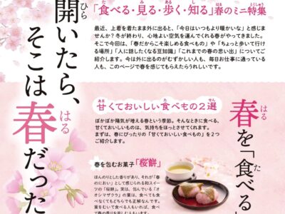 開いたら、そこは春だった