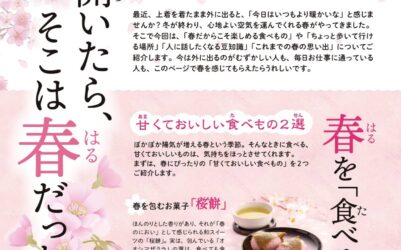 開いたら、そこは春だった