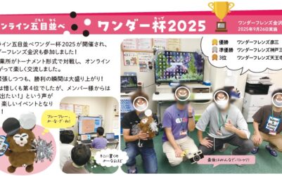 オンライン五目並べ ワンダー杯ワンダーフレンズ金沢