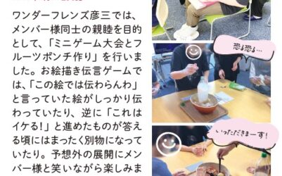 皆でなかよくゲーム＆フルーツサイダー作り ワンダーフレンズ彦三