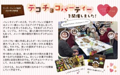 デコチョコパーティーを開催しました！　ワンダーフレンズ福井