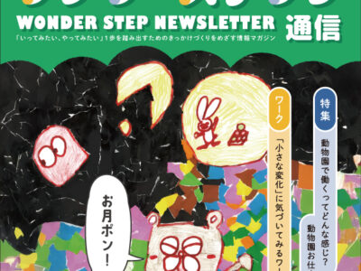 WS通信A4_1P_2509フチあり