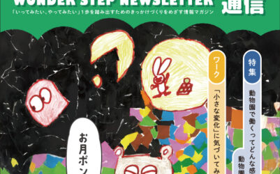 WS通信A4_1P_2509フチあり